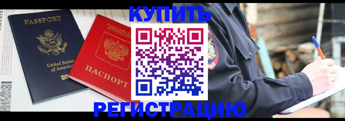 временная регистрация собственник в Усть-Катаве