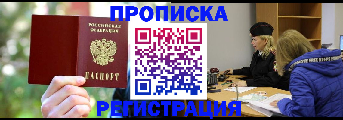 временная регистрация 2025 в Усть-Катаве